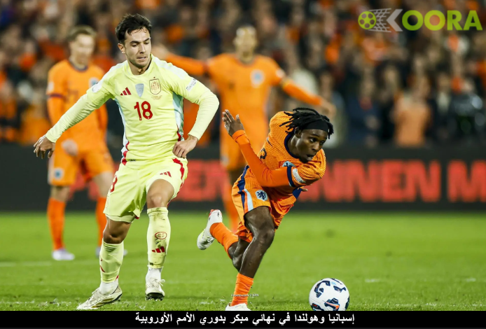 إسبانيا وهولندا في نهائي مبكر بدوري الأمم الأوروبية 1 إسبانيا وهولندا في نهائي مبكر بدوري الأمم الأوروبية