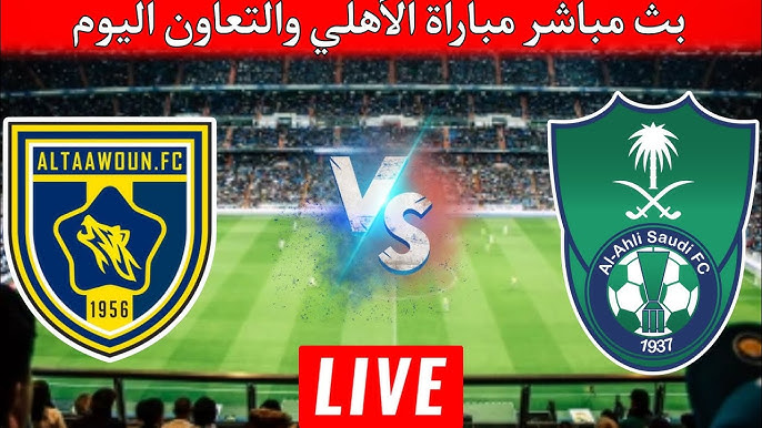 مباراة الأهلي والتعاون اليوم في الدوري السعودي 7-5-2025 1 بث مباشر مباراة الأهلي والتعاون