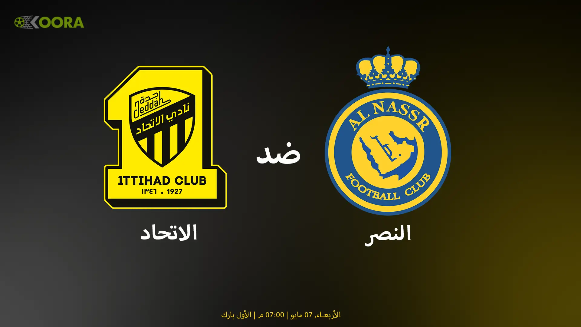 موعد مباراة النصر ضد الاتحاد والقنوات الناقلة في الدوري السعودي 2025 1 موعد مباراة النصر ضد الاتحاد والقنوات الناقلة في الدوري السعودي 2025