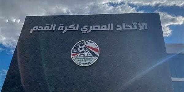 اتحاد الكرة يعلن رسوم الشكاوى والتقاضي بموسم 2025/2026 1 اتحاد الكرة