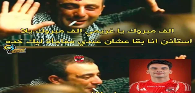كيف تفاعل رواد مواقع التواصل الاجتماعي مع فوز الزمالك بكأس مصر؟ 1 كيف تفاعل رواد مواقع التواصل الاجتماعي مع فوز الزمالك بكأس مصر؟