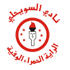 السويحلي