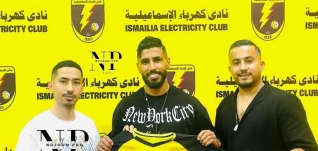 رسميا.. كهرباء الإسماعيلية يضم المغربي محمد أوناجم لاعب الزمالك السابق 1 كهرباء الإسماعيلية يضم المغربي محمد أوناجم لاعب الزمالك السابق رسميا.. كهرباء الإسماعيلية يضم المغربي محمد أوناجم لاعب الزمالك السابق