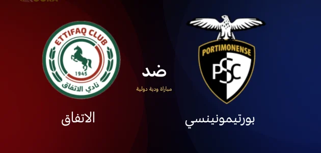 موعد مباراة الاتفاق ضد بورتيمونينسي