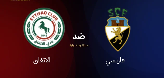 موعد مباراة الاتفاق ضد فارنسي