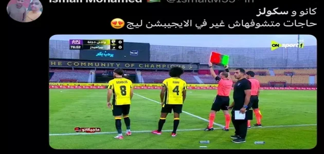 "سكولز وكانو عندنا"..تفاعل طريف على افتتاح الدوري المصري 1 "سكولز وكانو عندنا"..تفاعل طريف على افتتاح الدوري المصري