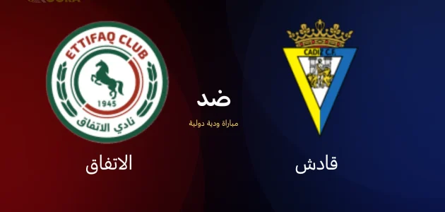 موعد مباراة الاتفاق ضد قادش
