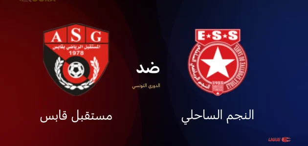 موعد مباراة النجم الساحلي ضد مستقبل قابس