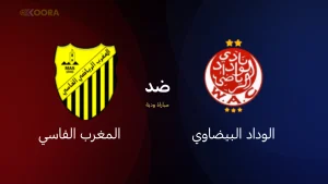 موعد مباراة الوداد البيضاوي ضد المغرب الفاسي الودية والقنوات الناقلة موعد مباراة الوداد البيضاوي ضد المغرب الفاسي الودية والقنوات الناقلة