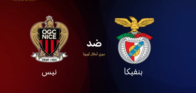موعد مباراة بنفيكا ونيس