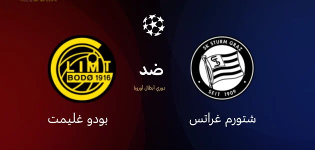 موعد مباراة شتورم غراتس ضد بودو غليمت