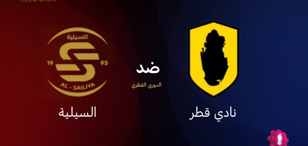 موعد مباراة قطر ضد السيلية
