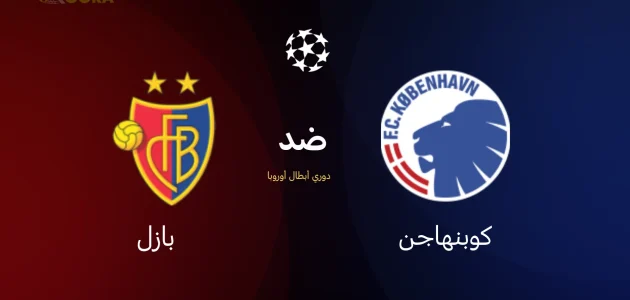 موعد مباراة كوبنهاجن ضد بازل
