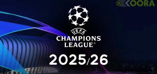 4 أندية تشارك لأول مرة في دوري أبطال أوروبا 2025-2026 1 4 أندية تشارك لأول مرة في دوري أبطال أوروبا 2025-2026
