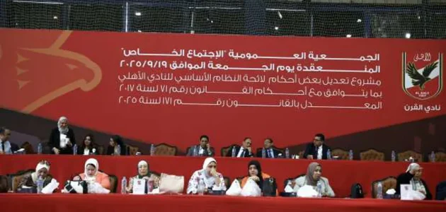 النصاب القانوني للجمعية العمومية في الأهلي اكتمال النصاب القانوني للجمعية العمومية في الأهلي