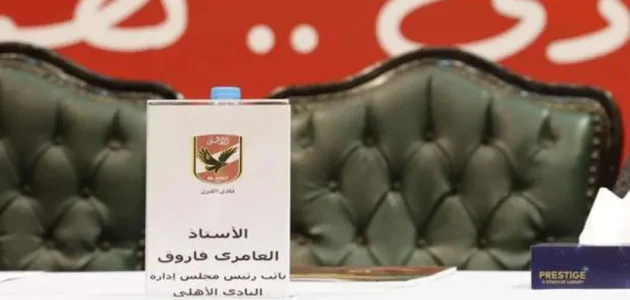 نائب الرئيس انقسام قائمة الخطيب في انتخابات الأهلي خاص كرسي نائب الرئيس.. انقسام قائمة الخطيب في انتخابات الأهلي (خاص)