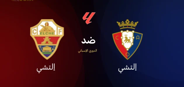 أوساسونا ضد إلتشي