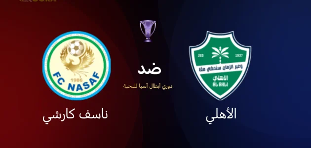 الأهلي ضد ناساف