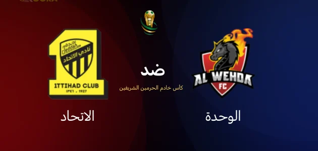 الاتحاد ضد الوحدة