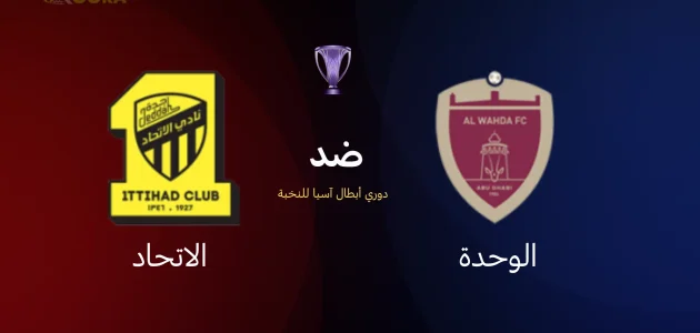 الوحدة ضد الاتحاد