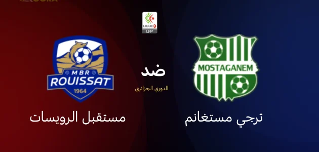 ترجي مستغانم ضد مستقبل الرويسات