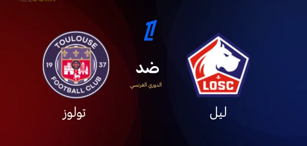 ليل ضد تولوز
