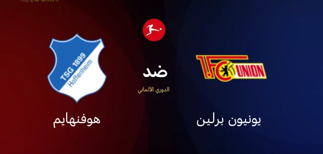 يونيون برلين ضد هوفنهايم