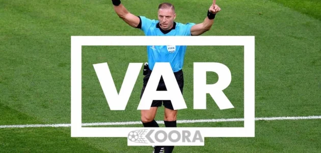 نهاية عصر الـVAR .. فيفا يطبق تقنية جديدة في كأس العالم للشباب 2025