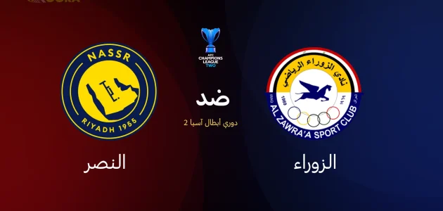 الزوراء ضد النصر