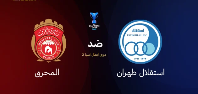 المحرق ضد استقلال طهران