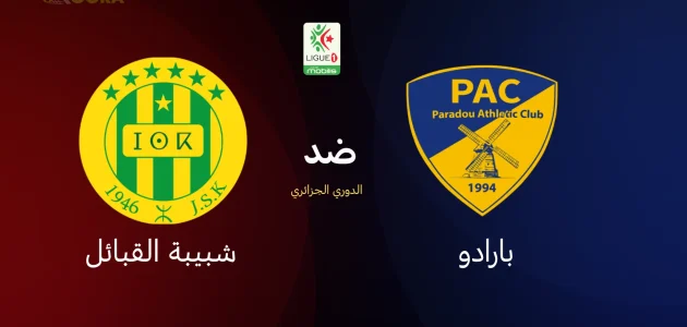 بارادو ضد شبيبة القبائل