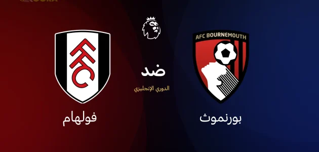 بورنموث ضد فولهام