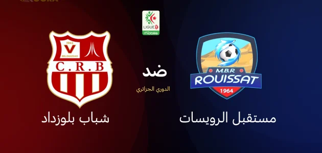 مستقبل الرويسات ضد شباب بلوزداد